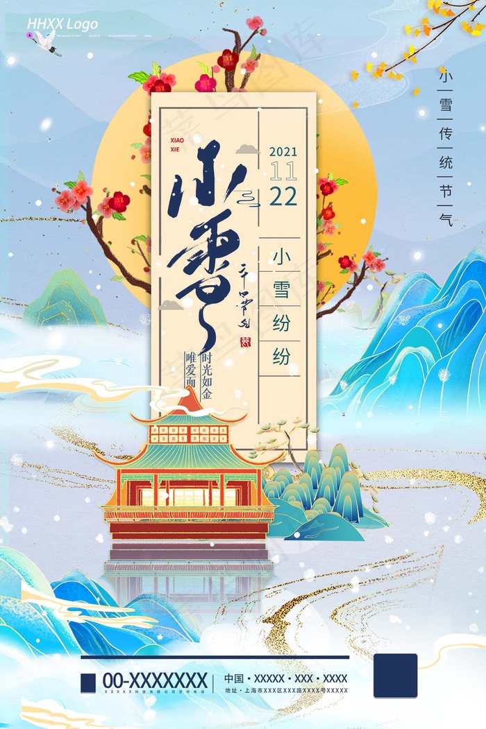 小雪 小雪节气图片psd模版下载