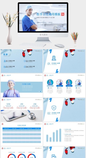 蓝白实用医药卫生工作总结报告ppt模板预览图
