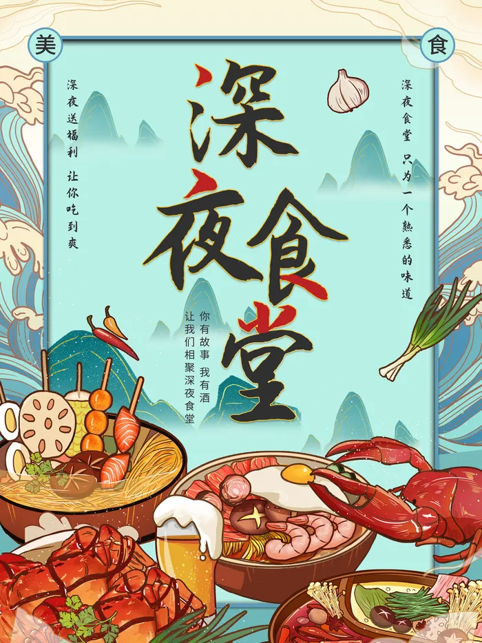 国潮风餐厅饭店特色美食插画海报psd模版下载