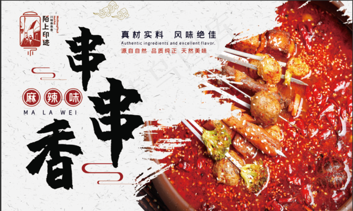 串串香煮串麻辣烫(5198x3110)psd模版下载