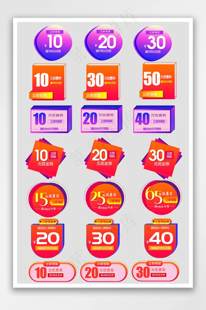 炫彩喜庆节日促销优惠券标签psd模版下载