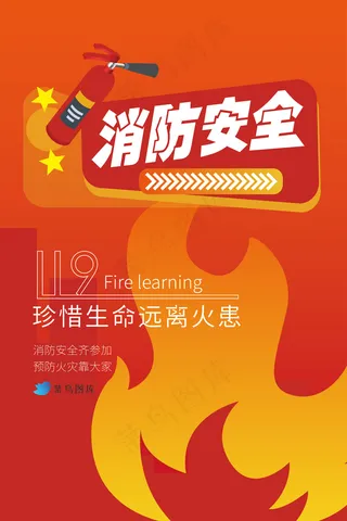 红色火焰消防宣传日海报