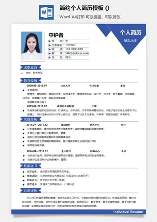 简约个人简历模板 (5)