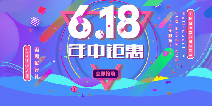 618海报双十一618主图psd模版下载
