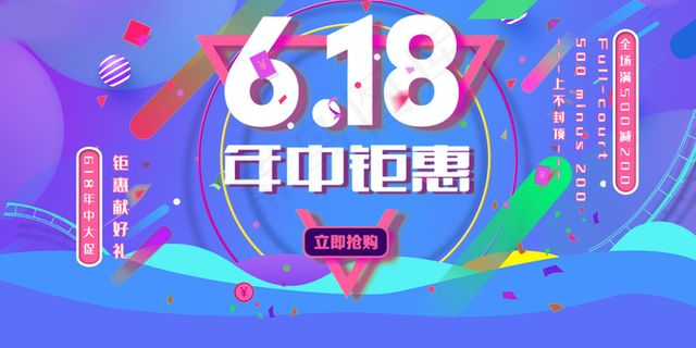 618海报双十一618主图