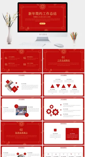 红色虎年汇报暨新年计划PPT模板预览图