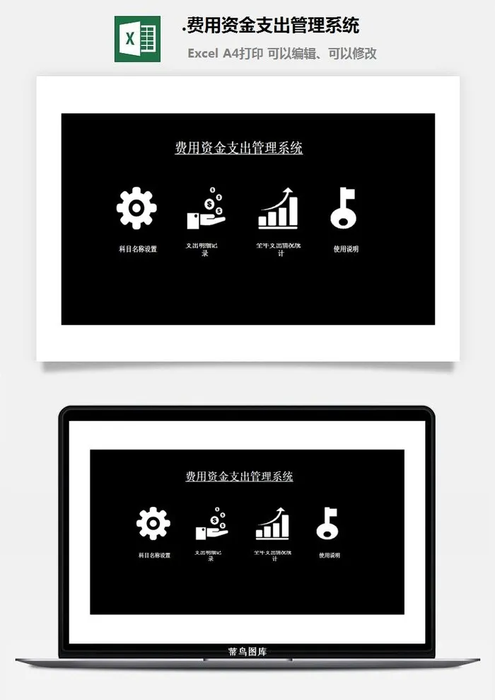 72.费用资金支出管理系统