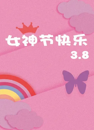 38女神节海报psd模版下载