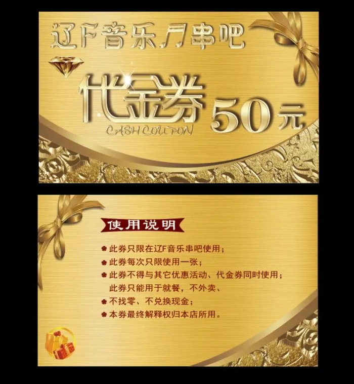 优惠券 代金券名片psd模版下载