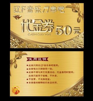 优惠券 代金券名片