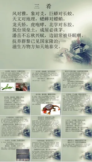 声律音乐音律启蒙PPT模板ppt模版预览图
