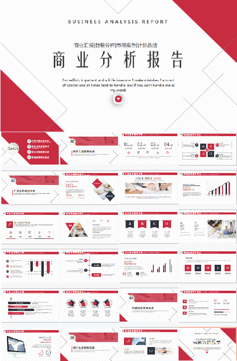 商业分析办公数据分析PPT模板
