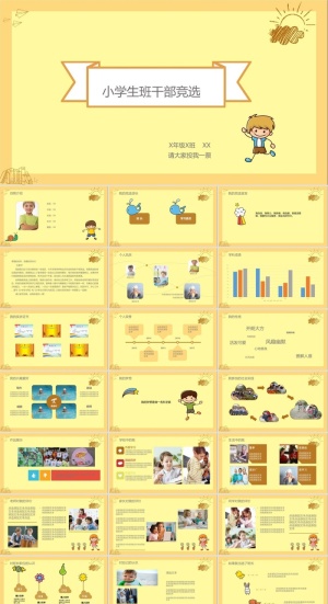 自我介绍PPT模板ppt模版预览图