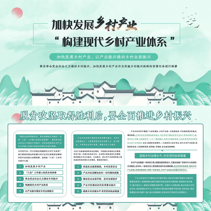 水墨中国风加快发展乡村振兴产业展板psd模版下载