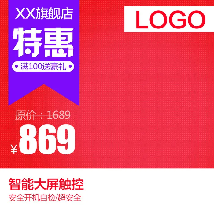 主图电商主图手机psd模版下载