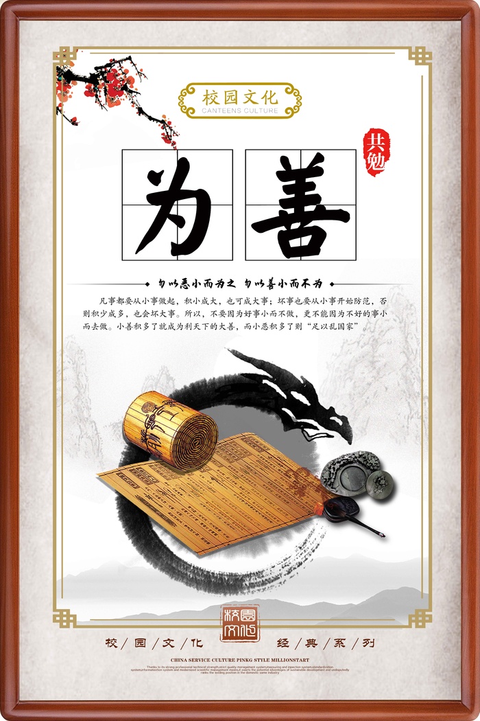为善展馆展厅文化墙psd模版下载