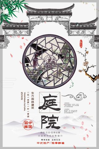 中式房地产海报展板