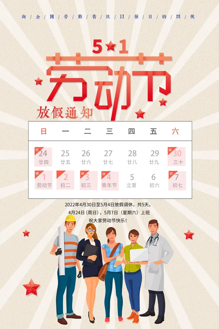 2022年五一劳动节放假psd模版下载