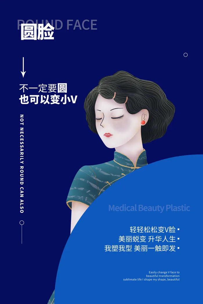 医美海报卡通瘦脸模板psd模版下载