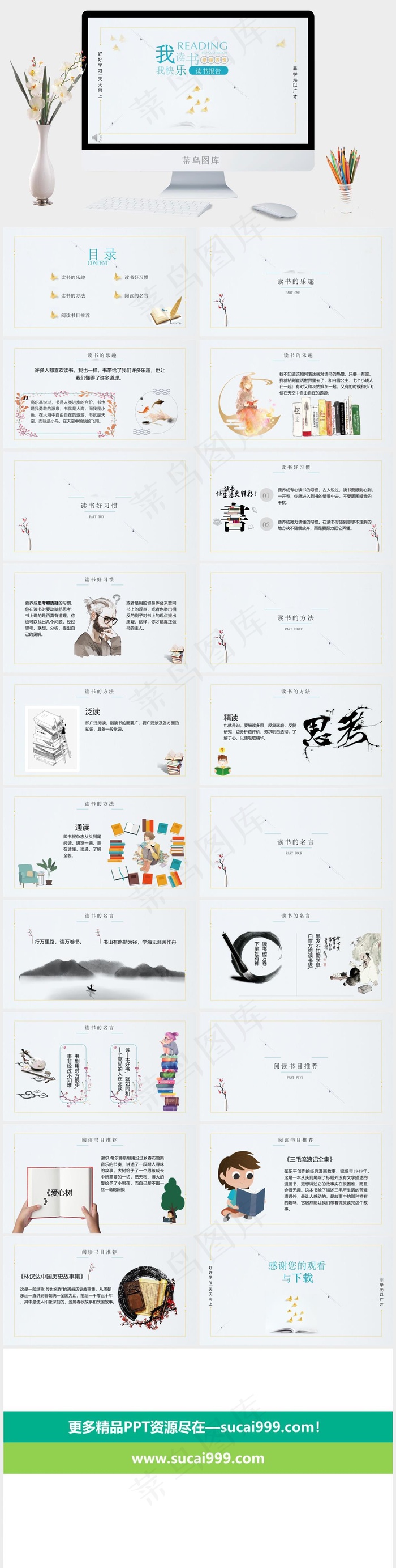 灰色素雅PPT模板