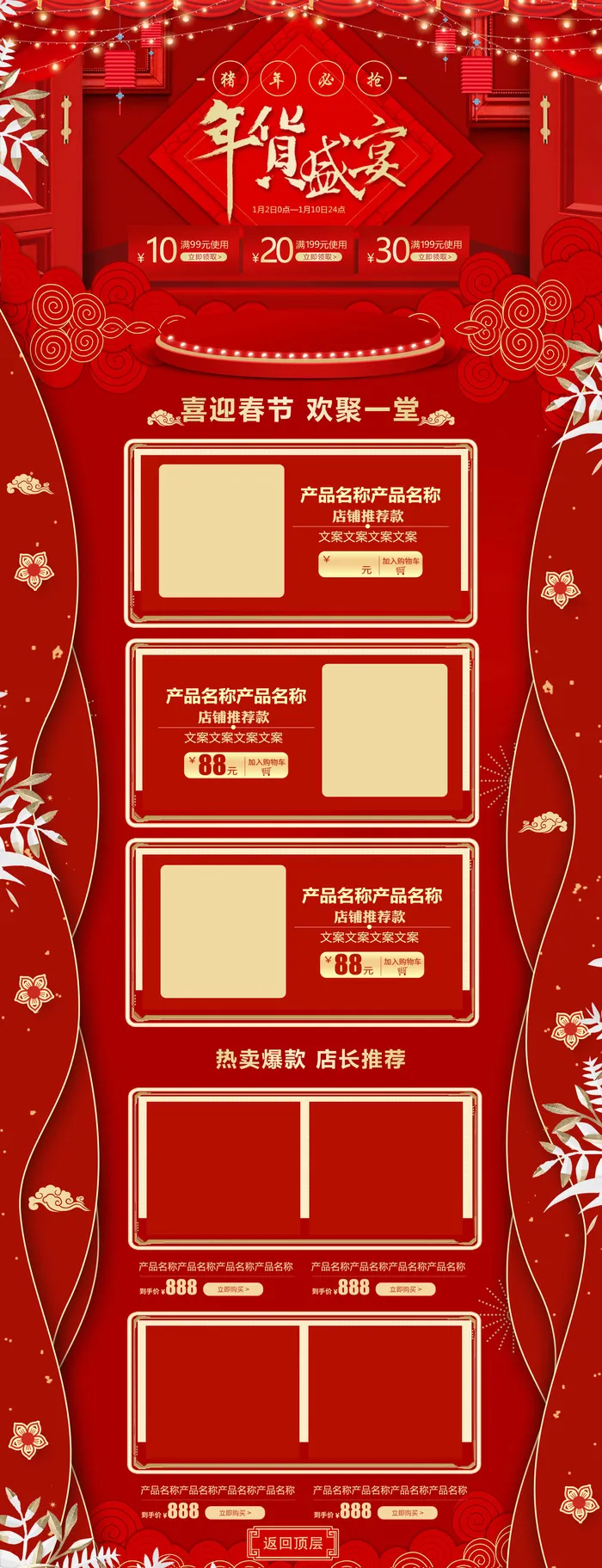 淘宝天猫京东电商新年春节喜庆年货节店铺促销首页电脑手机端素材psd模版下载