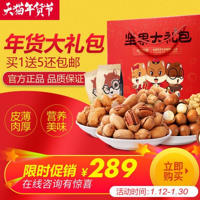 淘宝天猫电商春节年货节主图直通车