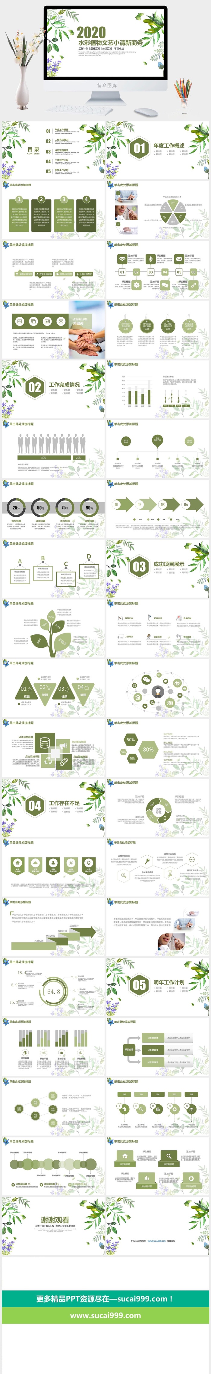 水彩植物花卉文艺小清新总结计划商务通用ppt模板