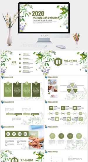 水彩植物花卉文艺小清新总结计划商务通用ppt模板预览图