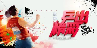 校园运动会篮球排球足球预埋球田径马拉松春冬季海报展板psd模板