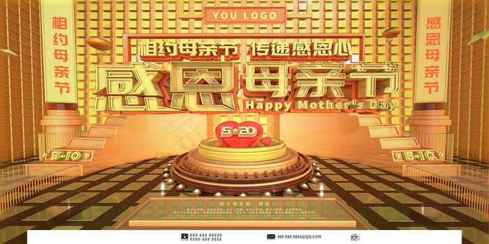 唯美温馨母亲节感恩海报psd模版下载