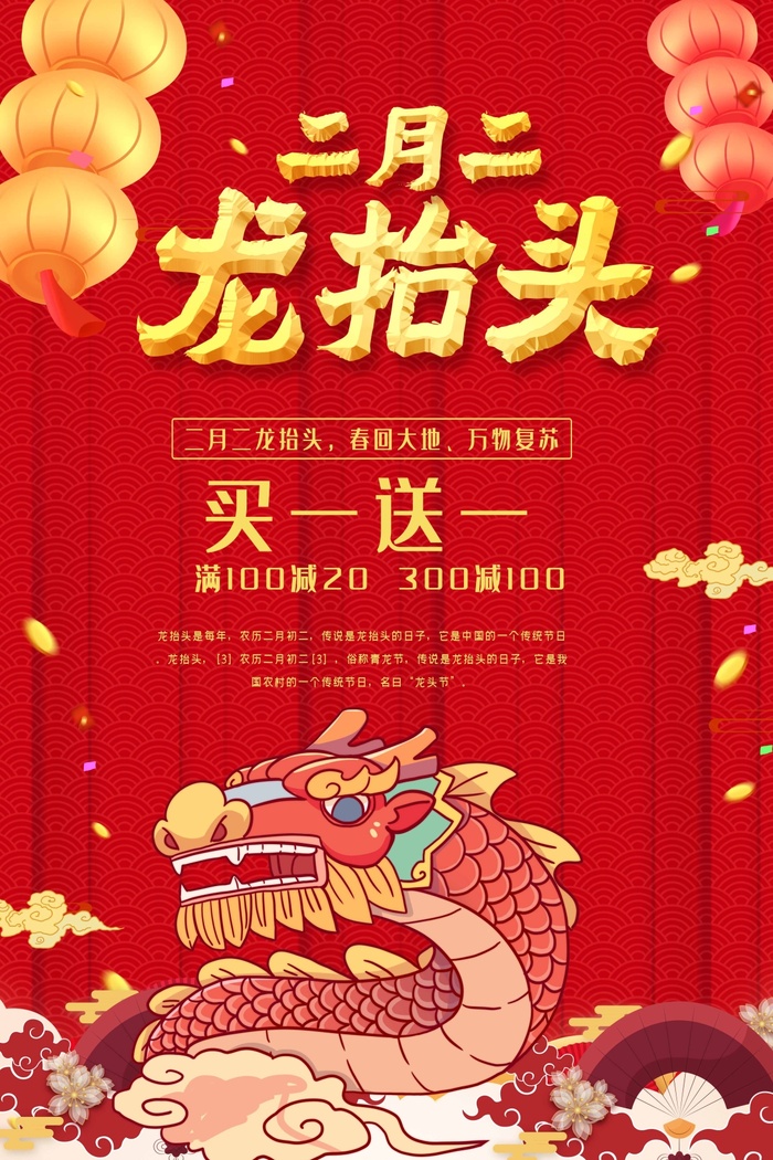 龙抬头 龙抬头宣传海报psd模版下载