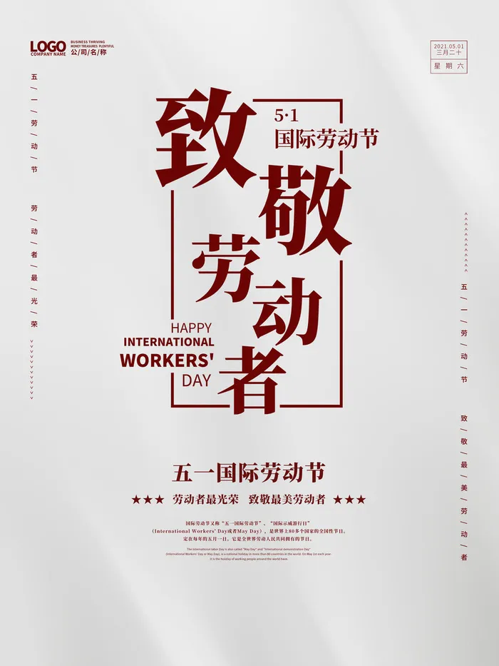 五一51劳动节促销致敬劳动者放假通知海报背景PSD设计素材模板psd模版下载