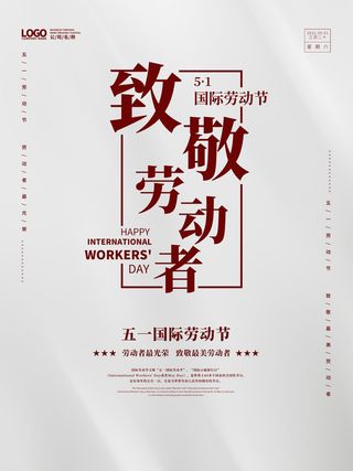 五一51劳动节促销致敬劳动者放假通知海报背景PSD设计素材模板