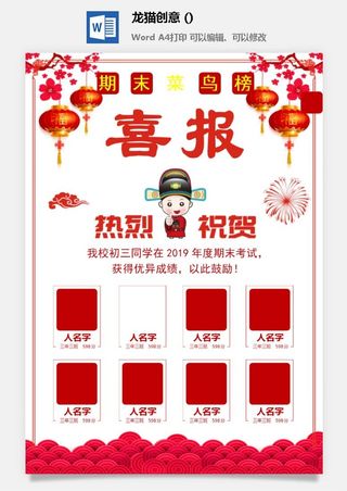 企业公司销售业绩年终大捷军令喜报word文档设计素材