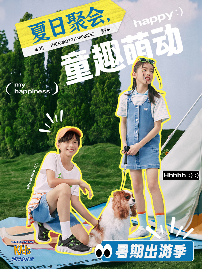 “夏日聚会 童趣萌动”暑期出游季活动海报