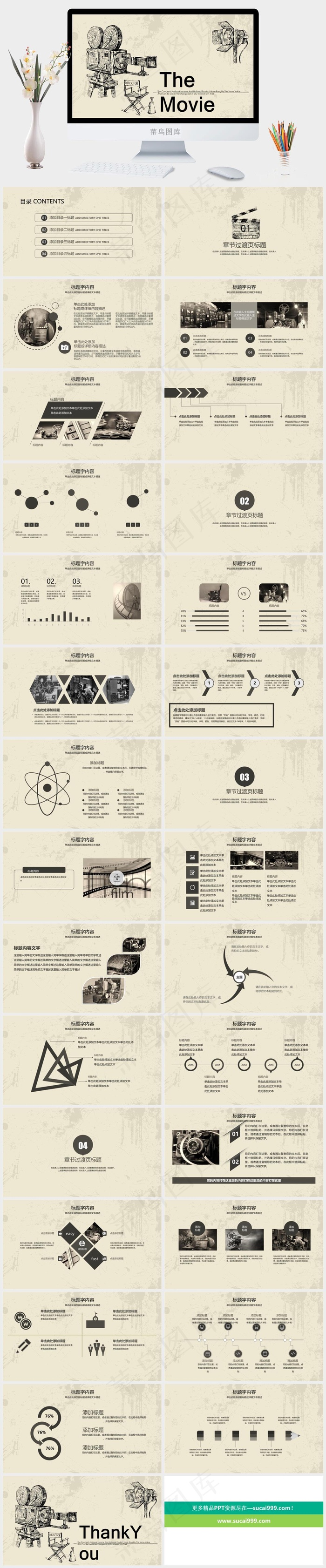 创意手绘复古创意电影影视传媒PPT模板