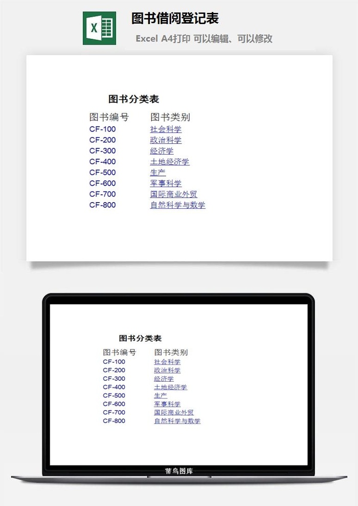 图书借阅登记表excel模板