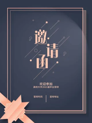 邀请函 邀请函设计