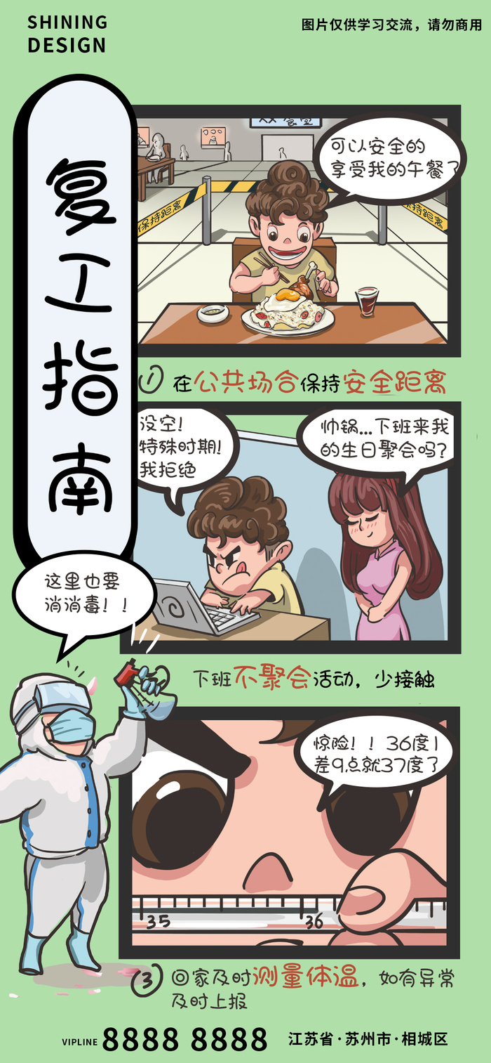 复工指南疫情防控漫画绘插画海报2