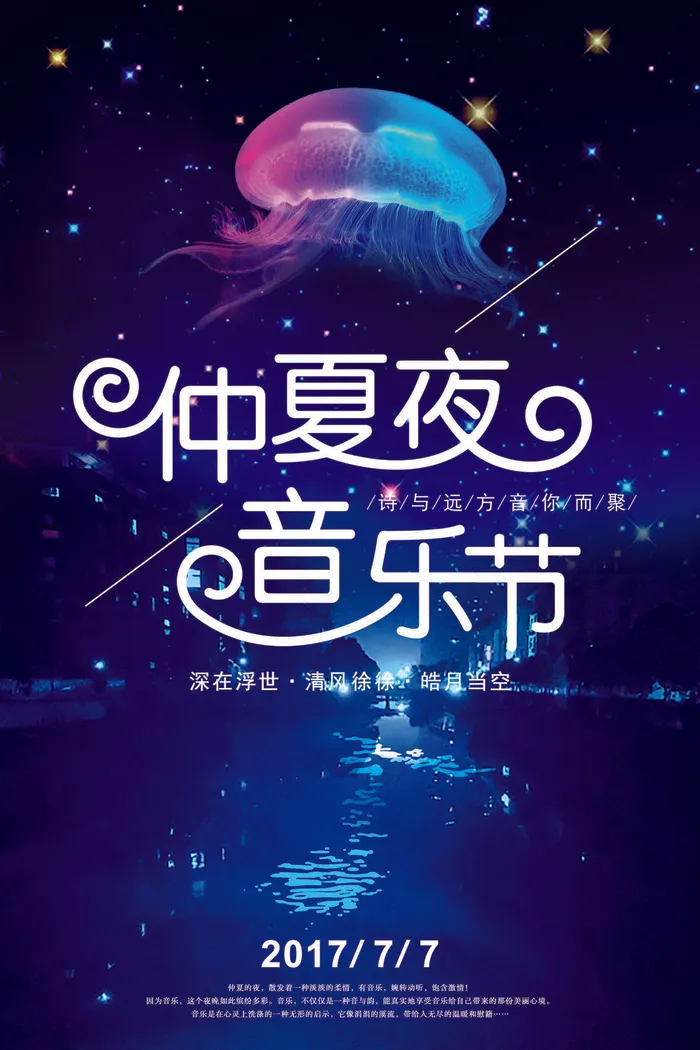唯美风音乐节宣传校园歌手海报psd模版下载