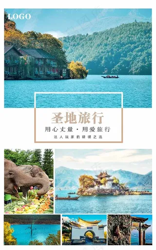 旅行 旅行设计 旅行海报设计