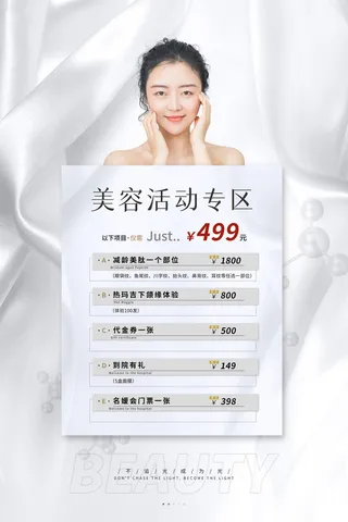 医美海报美容大促