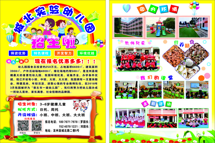 幼儿园宣传单源文件设计开业彩页cdr矢量模版下载