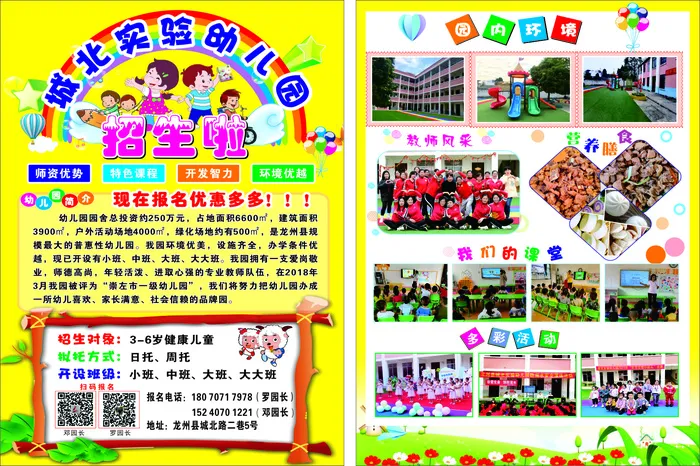 幼儿园宣传单源文件设计开业彩页cdr矢量模版下载