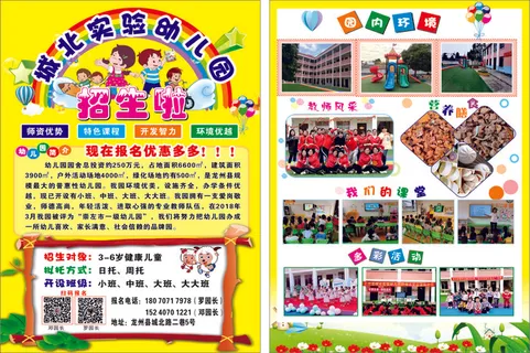 幼儿园宣传单源文件设计开业彩页