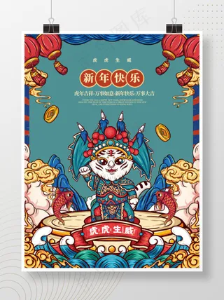 2022虎年新年春节元旦国潮插画海报