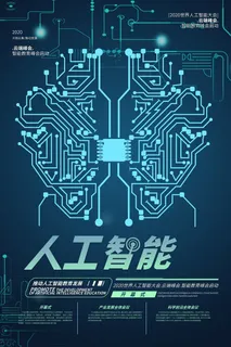 新创意人工智能AI区块链大数据论坛城市科技展板海报PSD素材模板 新创意人工智能AI区块链大数据论坛城市科技展板海报PSD素材模板