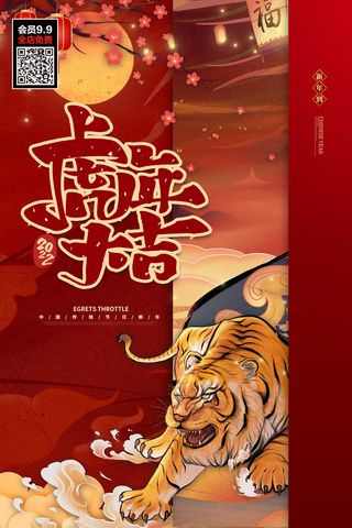 福虎贺岁虎年海报2020迎春海报虎年虎年大吉贺新年