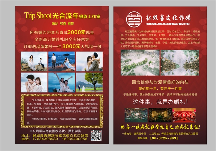 婚纱摄影彩页cdr矢量模版下载