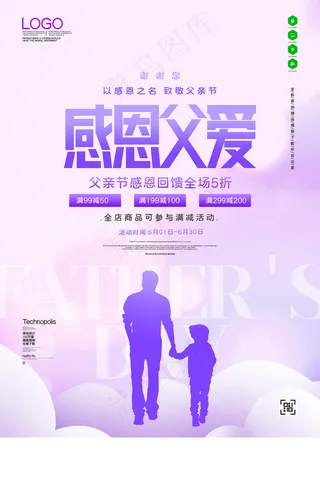 创意清新父亲节促销海报